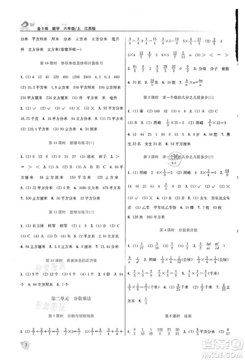 东南大学出版社2021金3练六年级数学上册江苏版答案