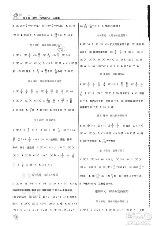 东南大学出版社2021金3练六年级数学上册江苏版答案