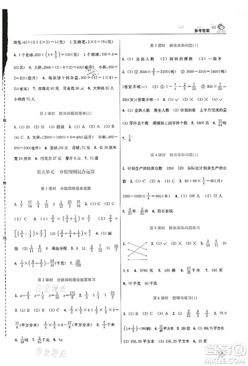 东南大学出版社2021金3练六年级数学上册江苏版答案