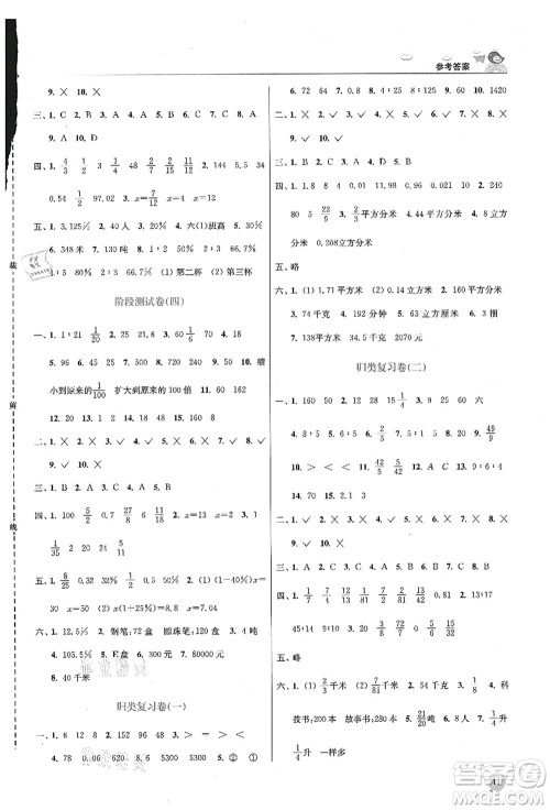 东南大学出版社2021金3练六年级数学上册江苏版答案