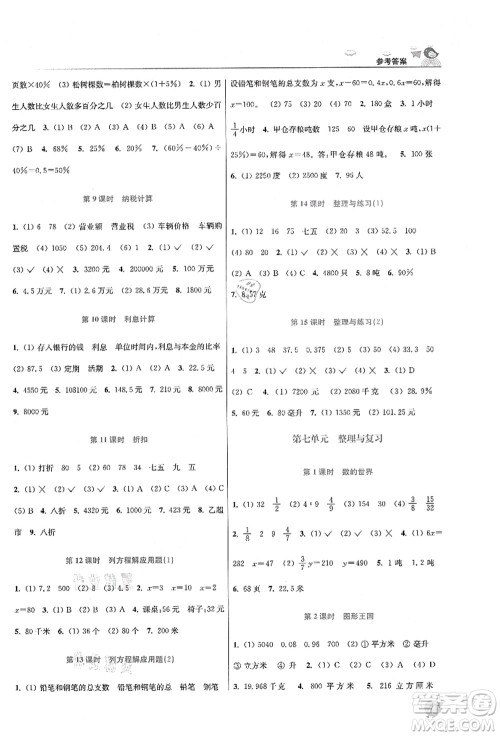 东南大学出版社2021金3练六年级数学上册江苏版答案