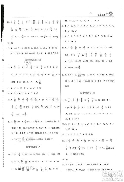 东南大学出版社2021金3练六年级数学上册江苏版答案