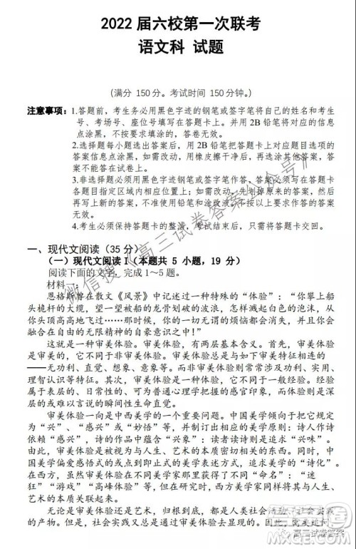 广东省2022届六校第一次联考语文试卷及答案 广东省2022届六校第一次联考语文试卷及答案