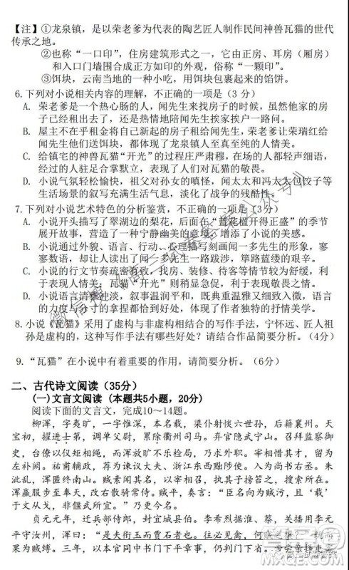 广东省2022届六校第一次联考语文试卷及答案 广东省2022届六校第一次联考语文试卷及答案