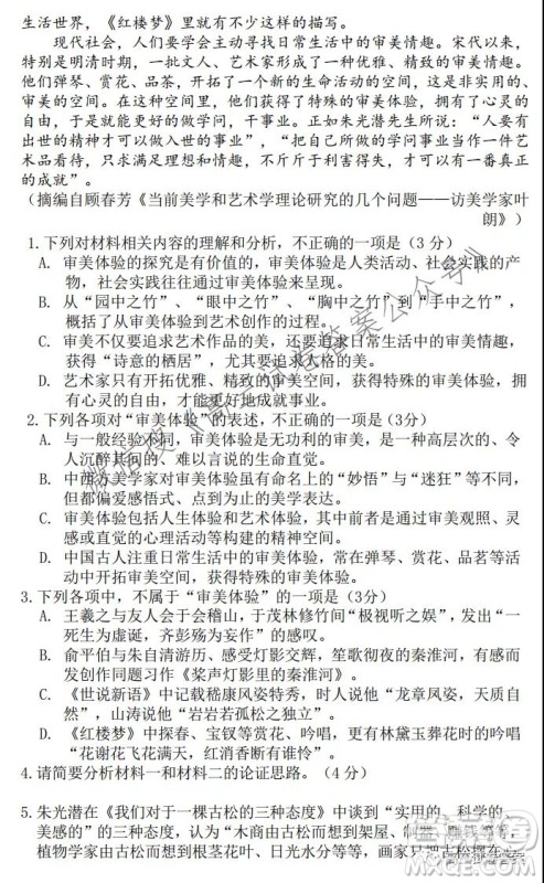广东省2022届六校第一次联考语文试卷及答案 广东省2022届六校第一次联考语文试卷及答案