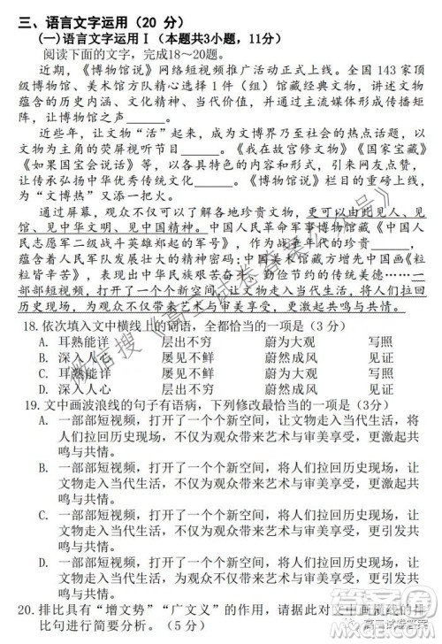 广东省2022届六校第一次联考语文试卷及答案 广东省2022届六校第一次联考语文试卷及答案