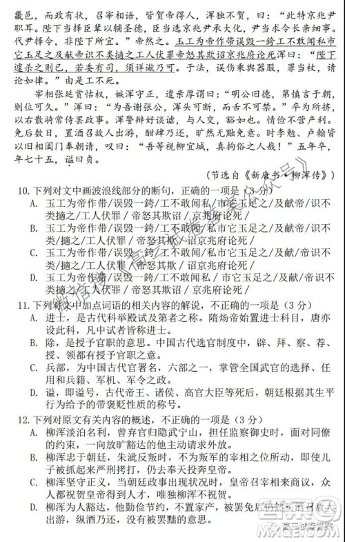 广东省2022届六校第一次联考语文试卷及答案