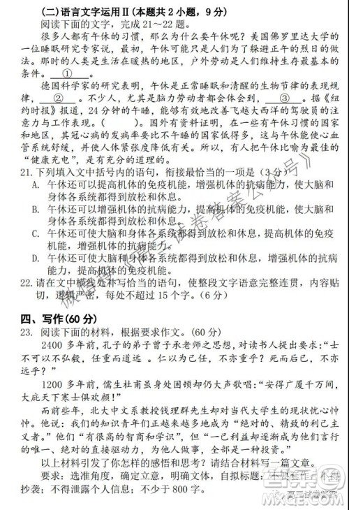 广东省2022届六校第一次联考语文试卷及答案 广东省2022届六校第一次联考语文试卷及答案