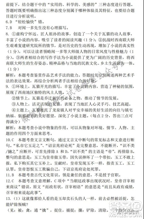 广东省2022届六校第一次联考语文试卷及答案 广东省2022届六校第一次联考语文试卷及答案