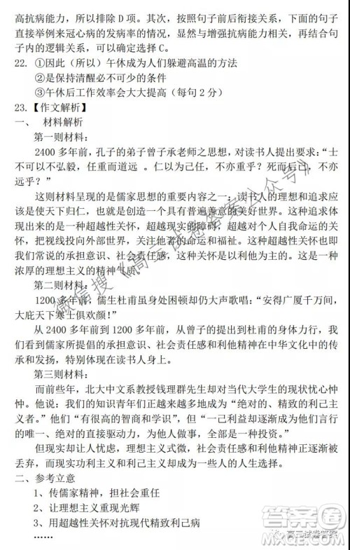 广东省2022届六校第一次联考语文试卷及答案 广东省2022届六校第一次联考语文试卷及答案
