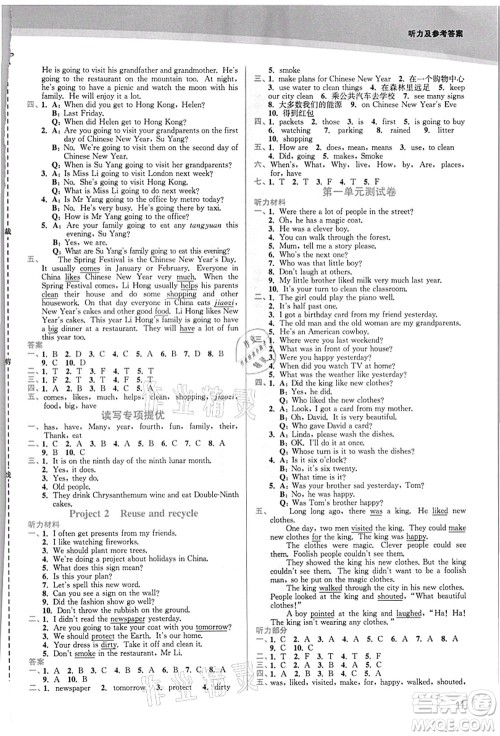 东南大学出版社2021金3练六年级英语上册江苏版答案 东南大学出版社2021金3练六年级英语上册江苏版答案