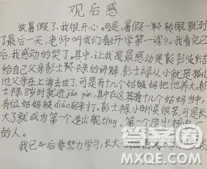 开学第一课观后感2021年9月300字 关于2021年9月开学第一课的观后感300字