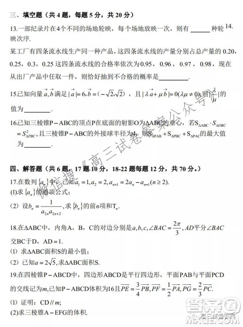 广东省2022届六校第一次联考数学试卷及答案 广东省2022届六校第一次联考数学试卷及答案