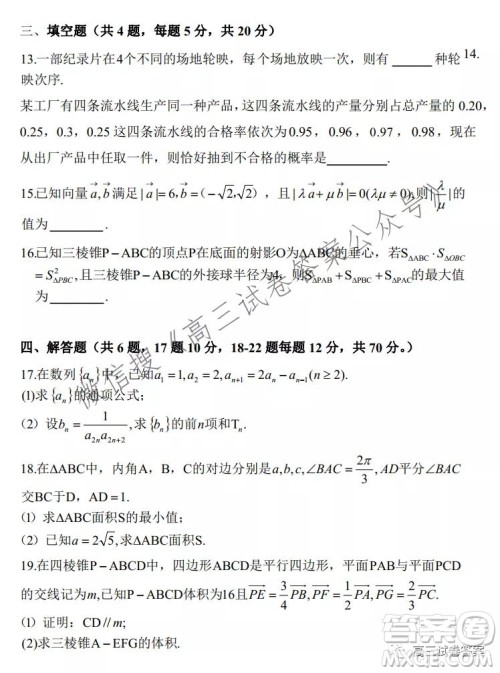 广东省2022届六校第一次联考数学试卷及答案