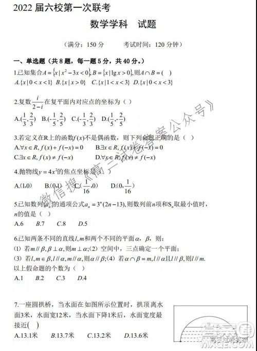 广东省2022届六校第一次联考数学试卷及答案 广东省2022届六校第一次联考数学试卷及答案