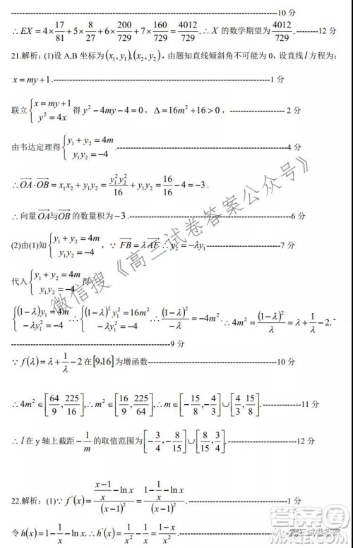 广东省2022届六校第一次联考数学试卷及答案