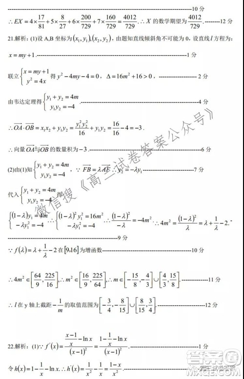 广东省2022届六校第一次联考数学试卷及答案 广东省2022届六校第一次联考数学试卷及答案