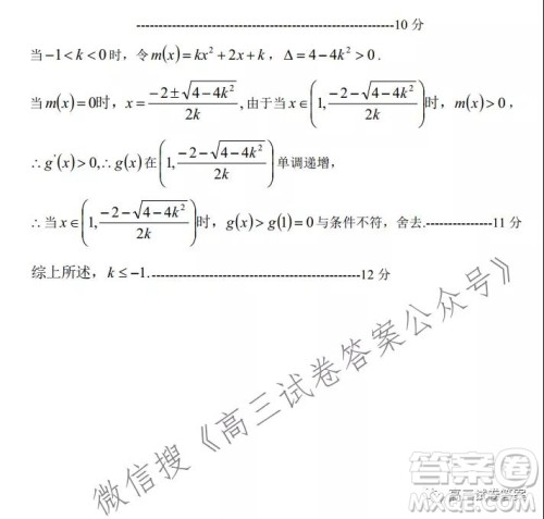 广东省2022届六校第一次联考数学试卷及答案