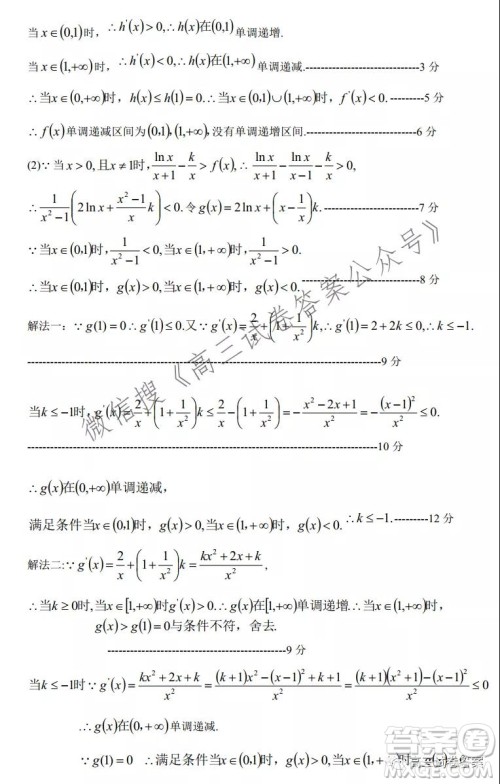 广东省2022届六校第一次联考数学试卷及答案