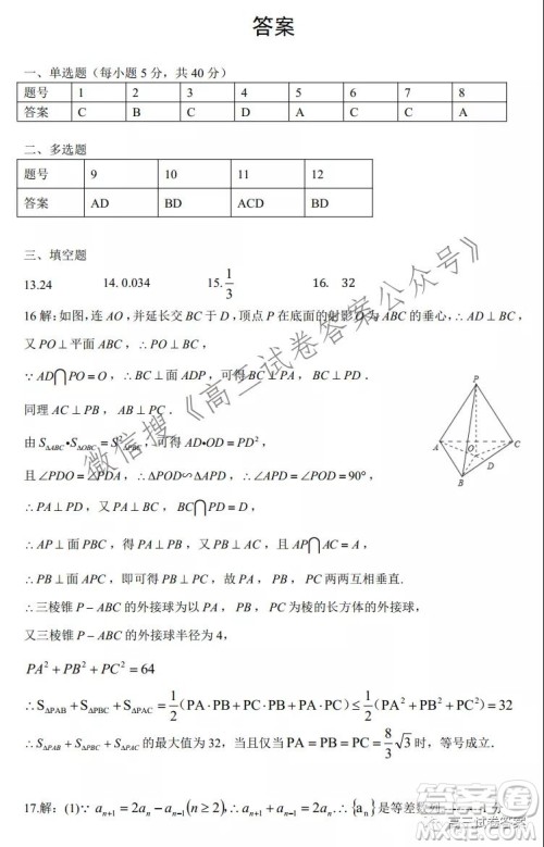 广东省2022届六校第一次联考数学试卷及答案