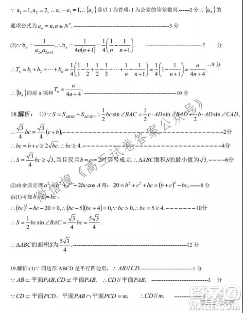 广东省2022届六校第一次联考数学试卷及答案