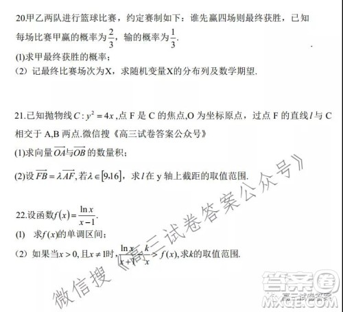 广东省2022届六校第一次联考数学试卷及答案 广东省2022届六校第一次联考数学试卷及答案