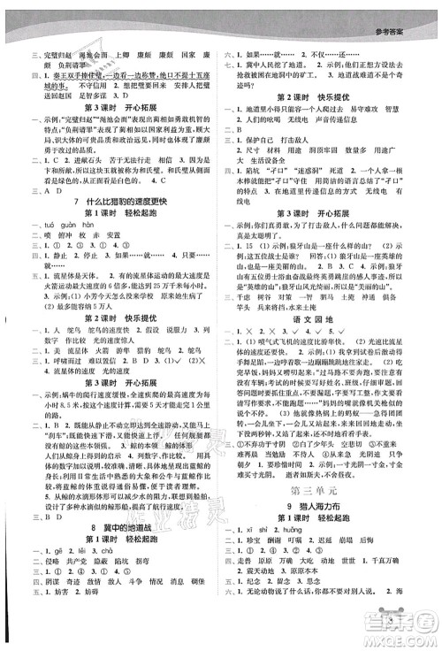 东南大学出版社2021金3练五年级语文上册全国版答案 东南大学出版社2021金3练五年级语文上册全国版答案