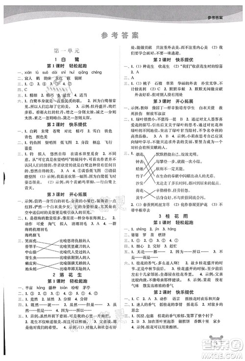 东南大学出版社2021金3练五年级语文上册全国版答案