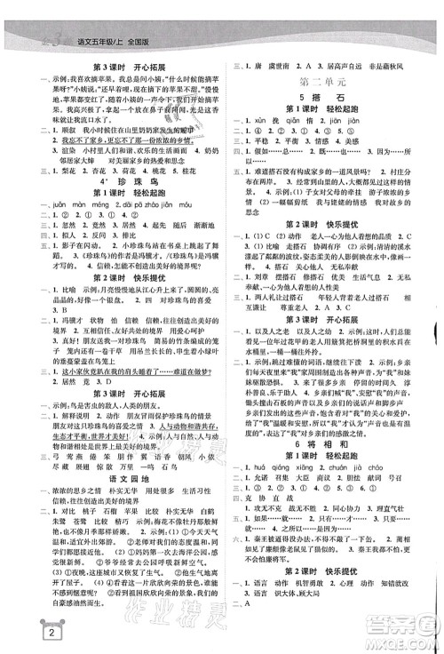 东南大学出版社2021金3练五年级语文上册全国版答案