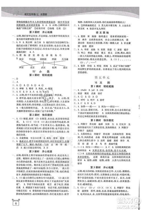 东南大学出版社2021金3练五年级语文上册全国版答案