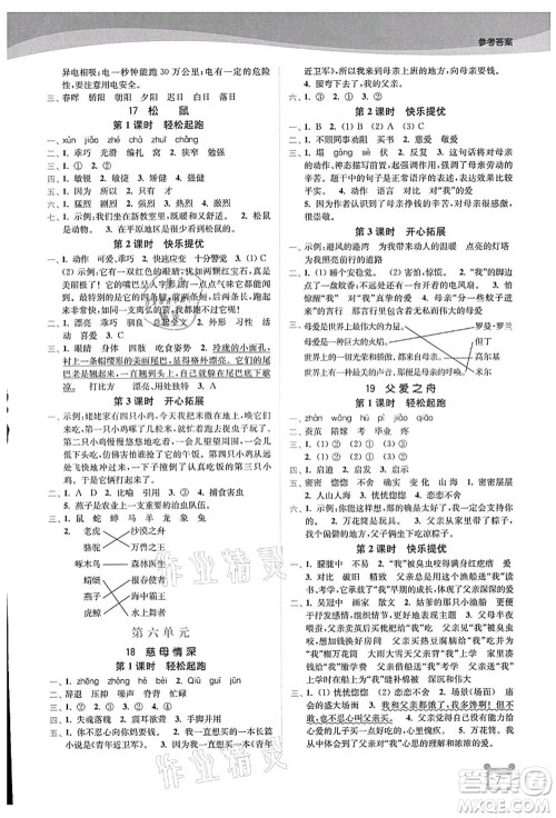 东南大学出版社2021金3练五年级语文上册全国版答案