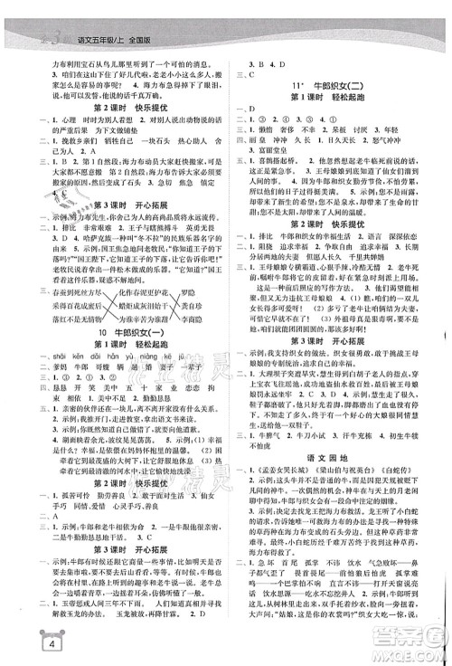 东南大学出版社2021金3练五年级语文上册全国版答案
