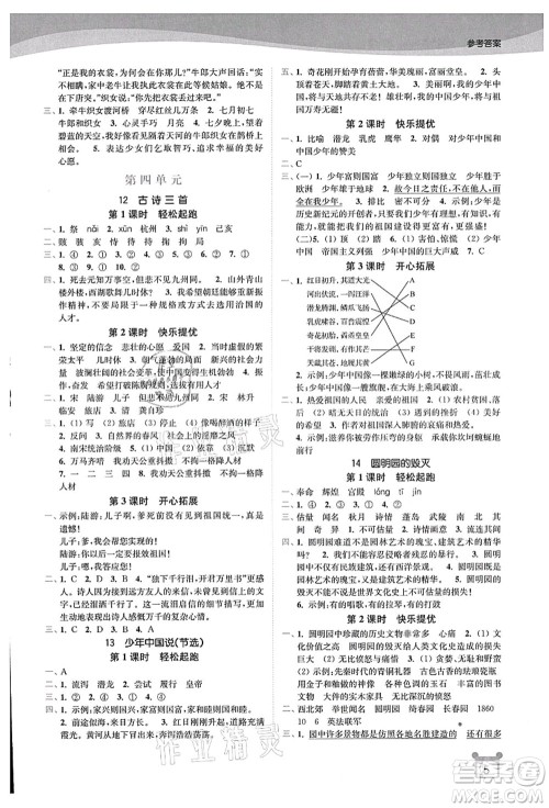 东南大学出版社2021金3练五年级语文上册全国版答案