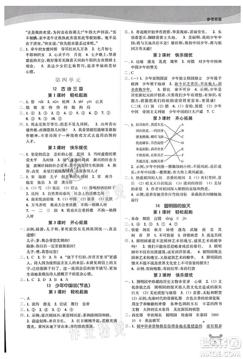 东南大学出版社2021金3练五年级语文上册全国版答案 东南大学出版社2021金3练五年级语文上册全国版答案