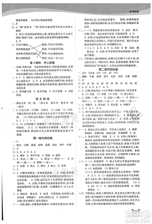 东南大学出版社2021金3练五年级语文上册全国版答案