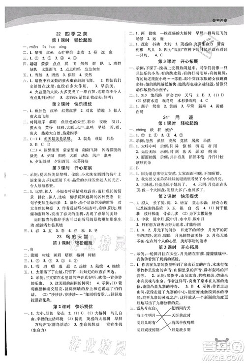 东南大学出版社2021金3练五年级语文上册全国版答案