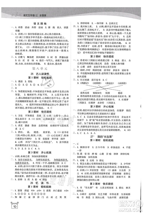 东南大学出版社2021金3练五年级语文上册全国版答案