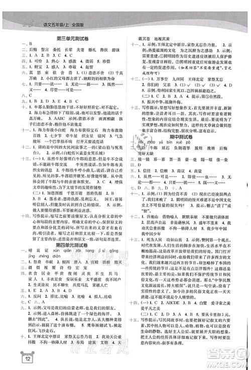 东南大学出版社2021金3练五年级语文上册全国版答案