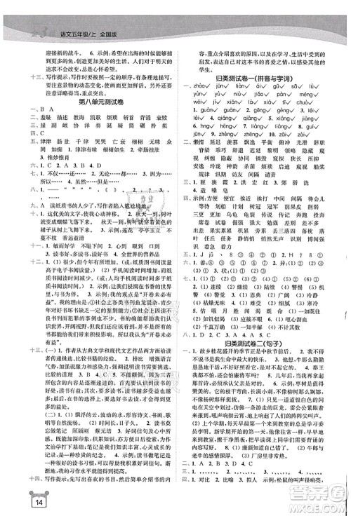 东南大学出版社2021金3练五年级语文上册全国版答案