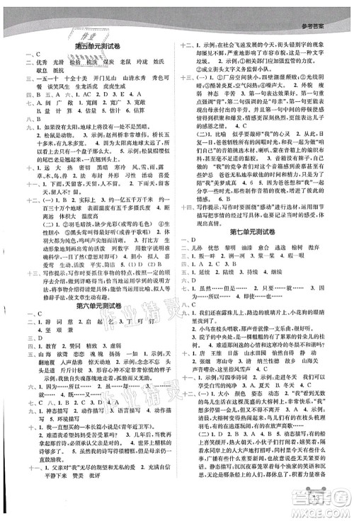 东南大学出版社2021金3练五年级语文上册全国版答案