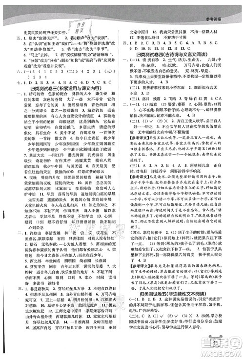 东南大学出版社2021金3练五年级语文上册全国版答案