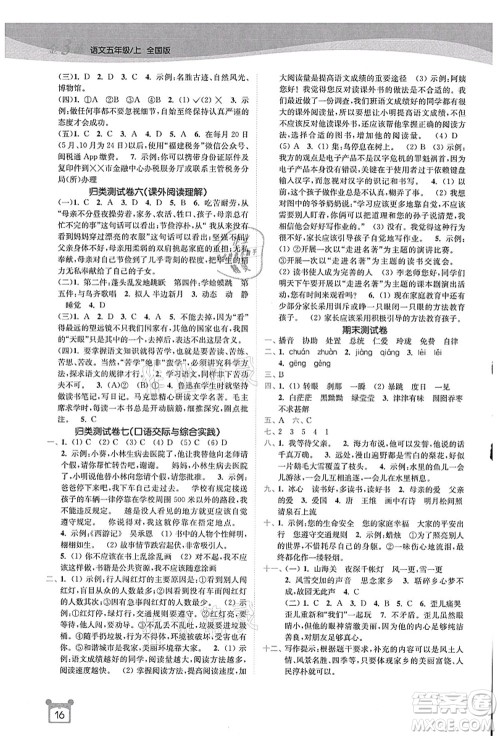 东南大学出版社2021金3练五年级语文上册全国版答案