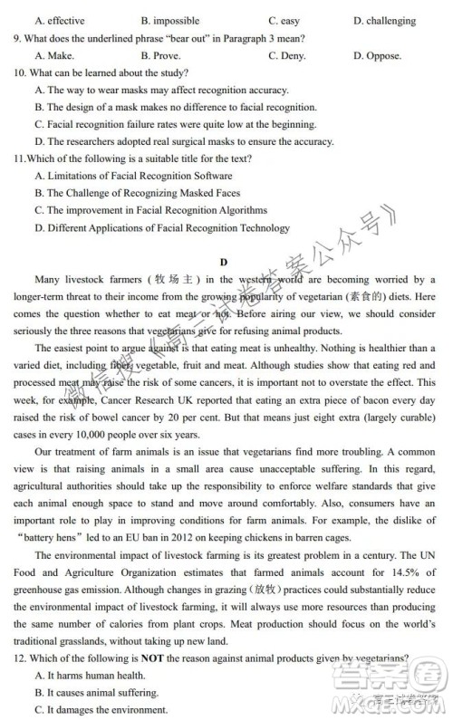 广东省2022届六校第一次联考英语试卷及答案 广东省2022届六校第一次联考英语试卷及答案