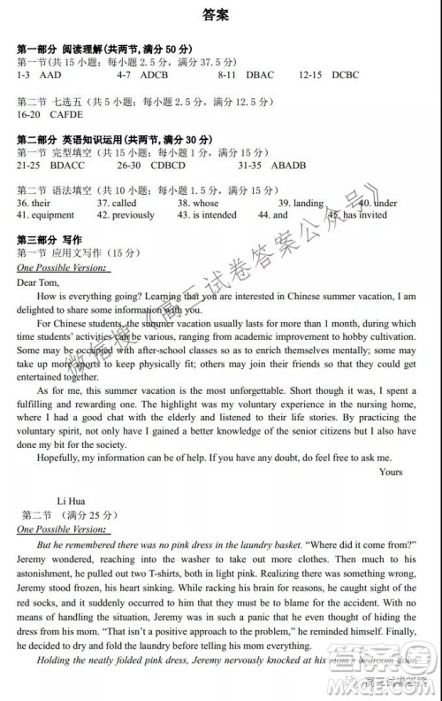 广东省2022届六校第一次联考英语试卷及答案 广东省2022届六校第一次联考英语试卷及答案