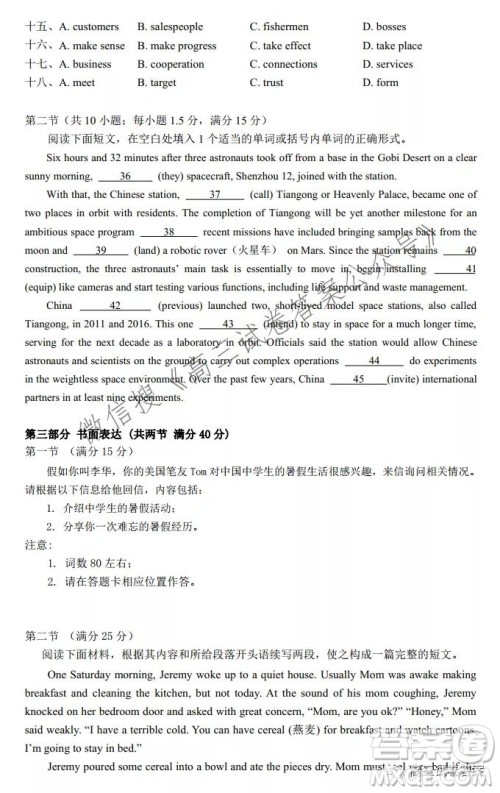 广东省2022届六校第一次联考英语试卷及答案 广东省2022届六校第一次联考英语试卷及答案