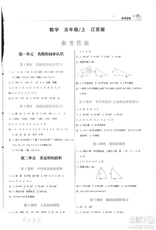 东南大学出版社2021金3练五年级数学上册江苏版答案