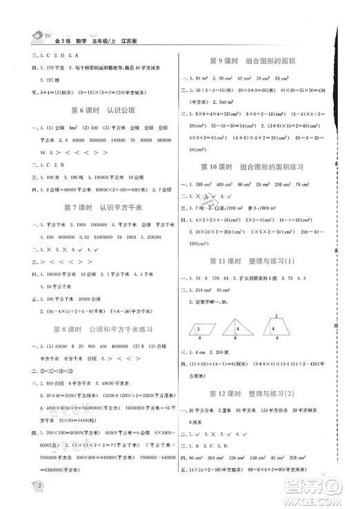 东南大学出版社2021金3练五年级数学上册江苏版答案