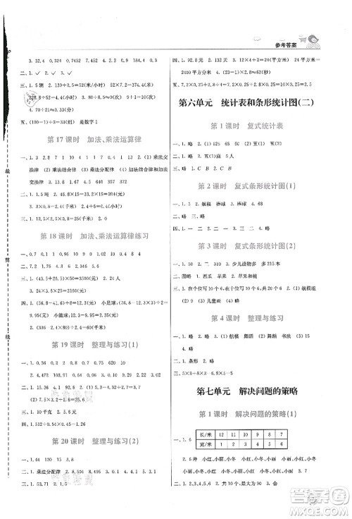 东南大学出版社2021金3练五年级数学上册江苏版答案