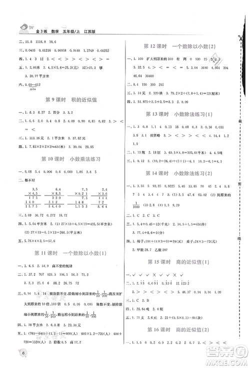 东南大学出版社2021金3练五年级数学上册江苏版答案