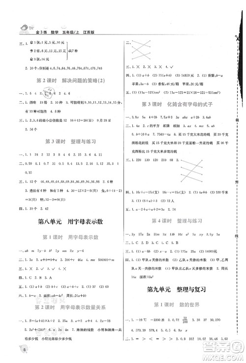 东南大学出版社2021金3练五年级数学上册江苏版答案